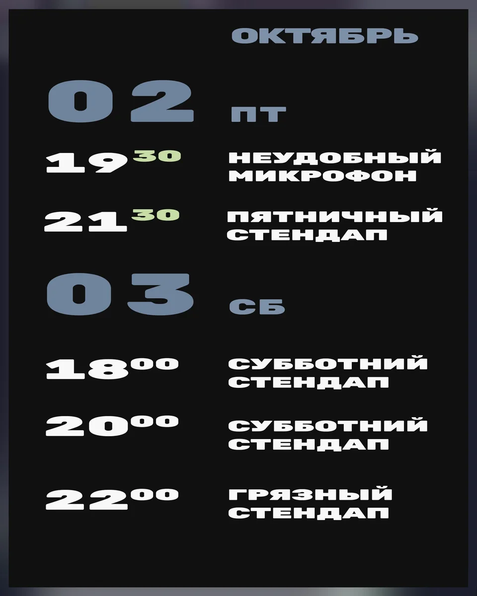 Афиша «Субботний стендап в 20:00»