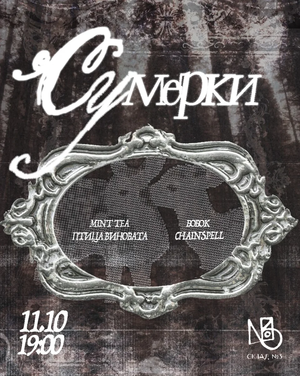 Афиша «сумерки»