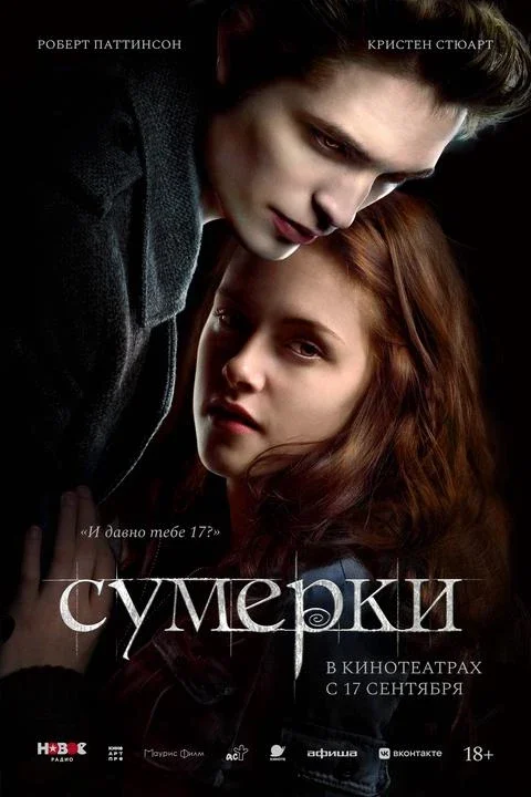 Афиша «Сумерки, SUB»