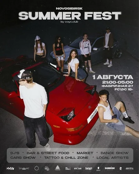 Афиша «SUMMER FEST BY СОУС КЛАБ»
