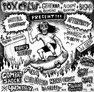 Афиша «SUMMER METAL LOBOTOMY»