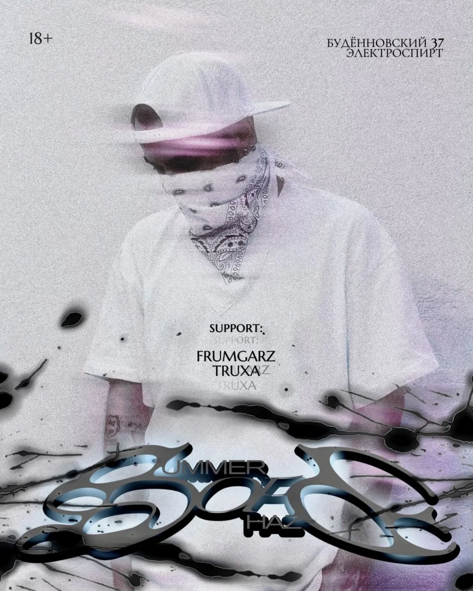 Афиша «Summer of Haze»