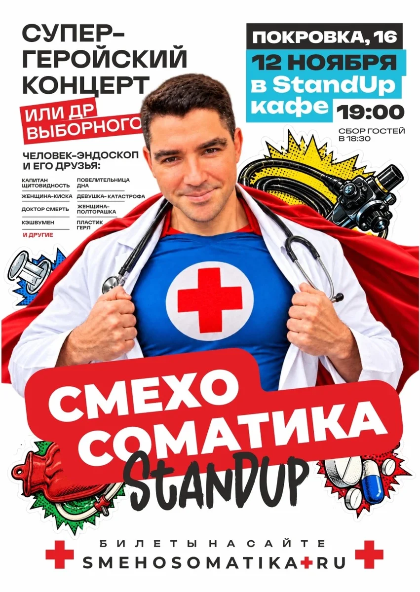 Афиша «Супергеройский концерт»