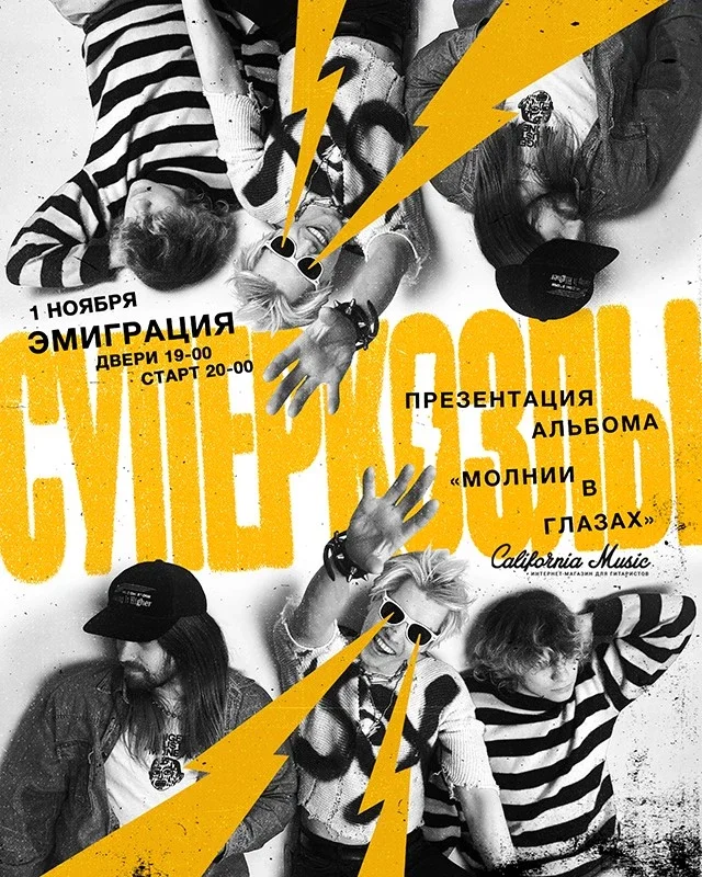 Афиша «СУПЕРКОЗЛЫ В НИЖНЕМ НОВГОРОДЕ»