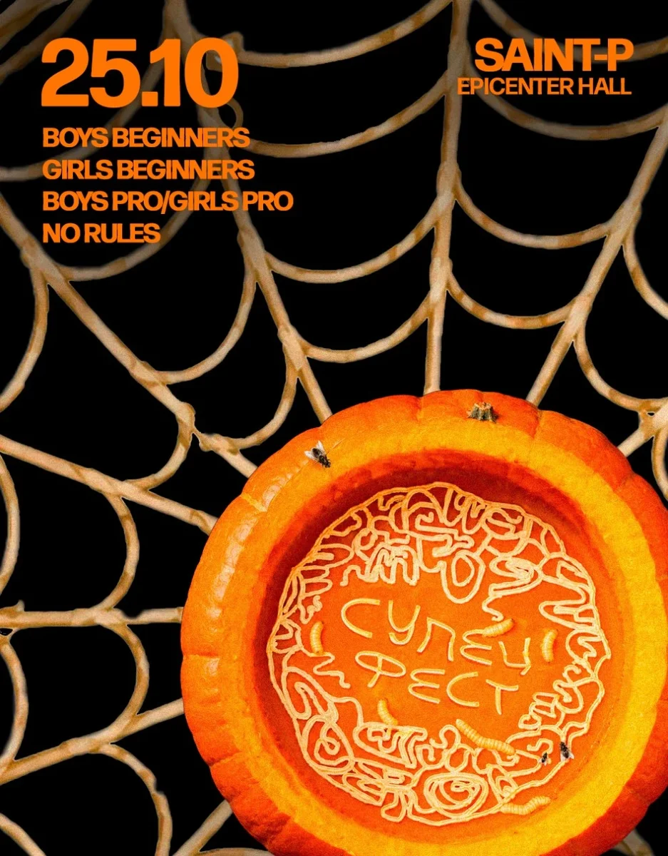 Афиша «SUPETS FEST 25.10.2026»