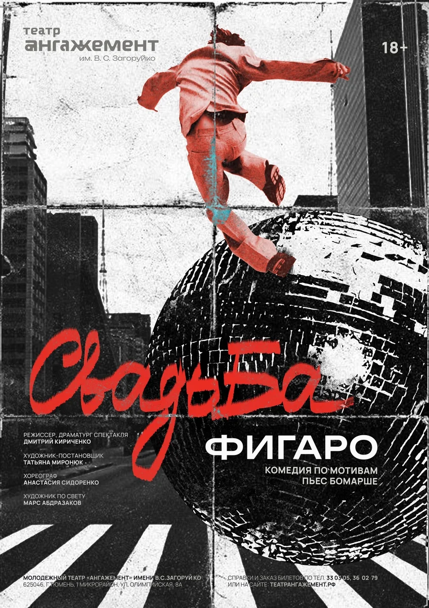 Афиша «Свадьба Фигаро»