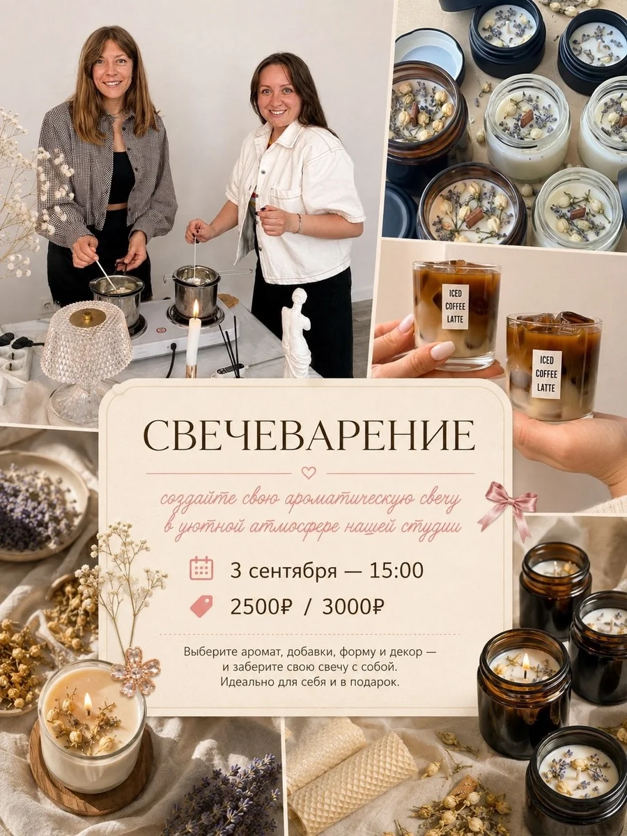 Афиша «Свечеварение»