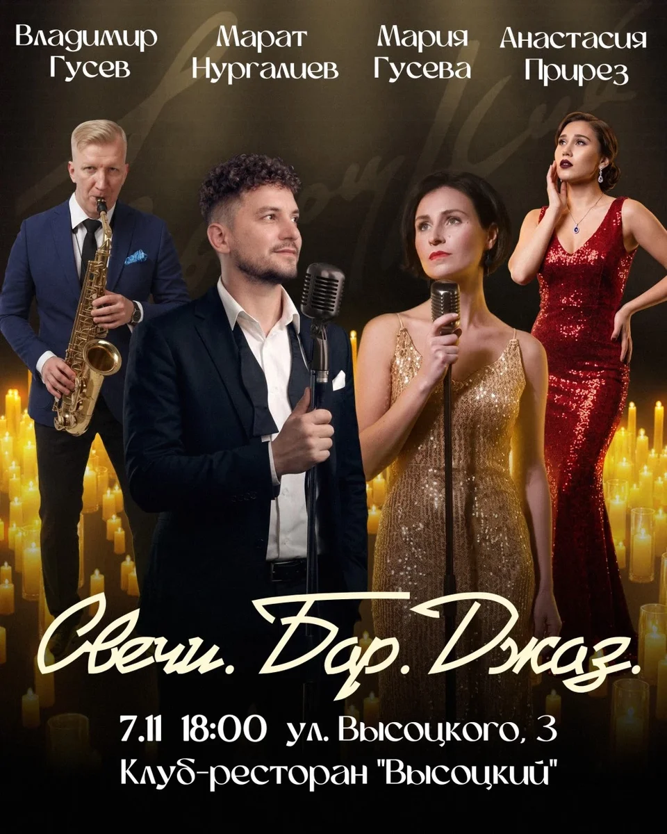 Афиша «Свечи. Бар. Джаз.»