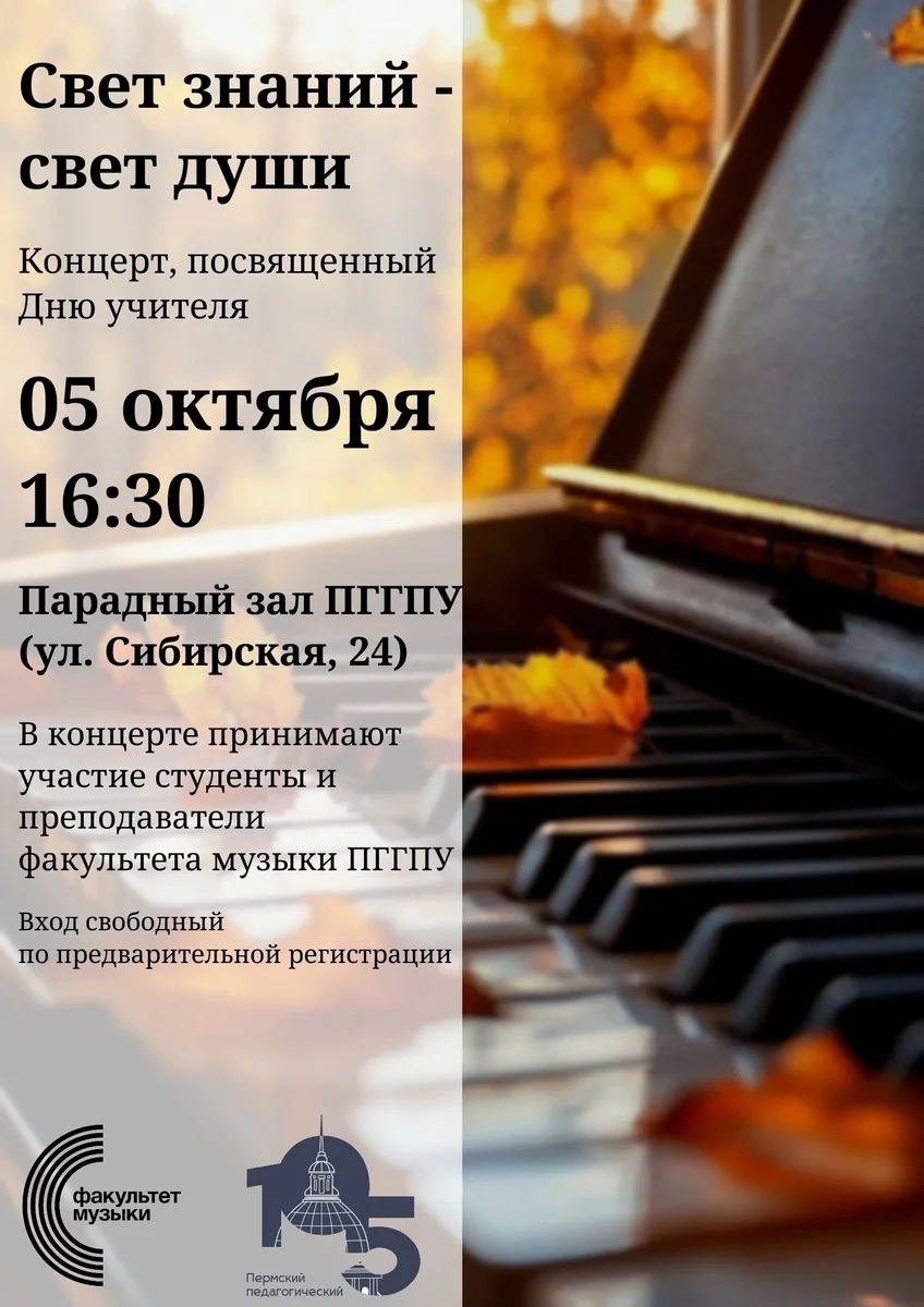 Афиша «Свет знаний — свет души»
