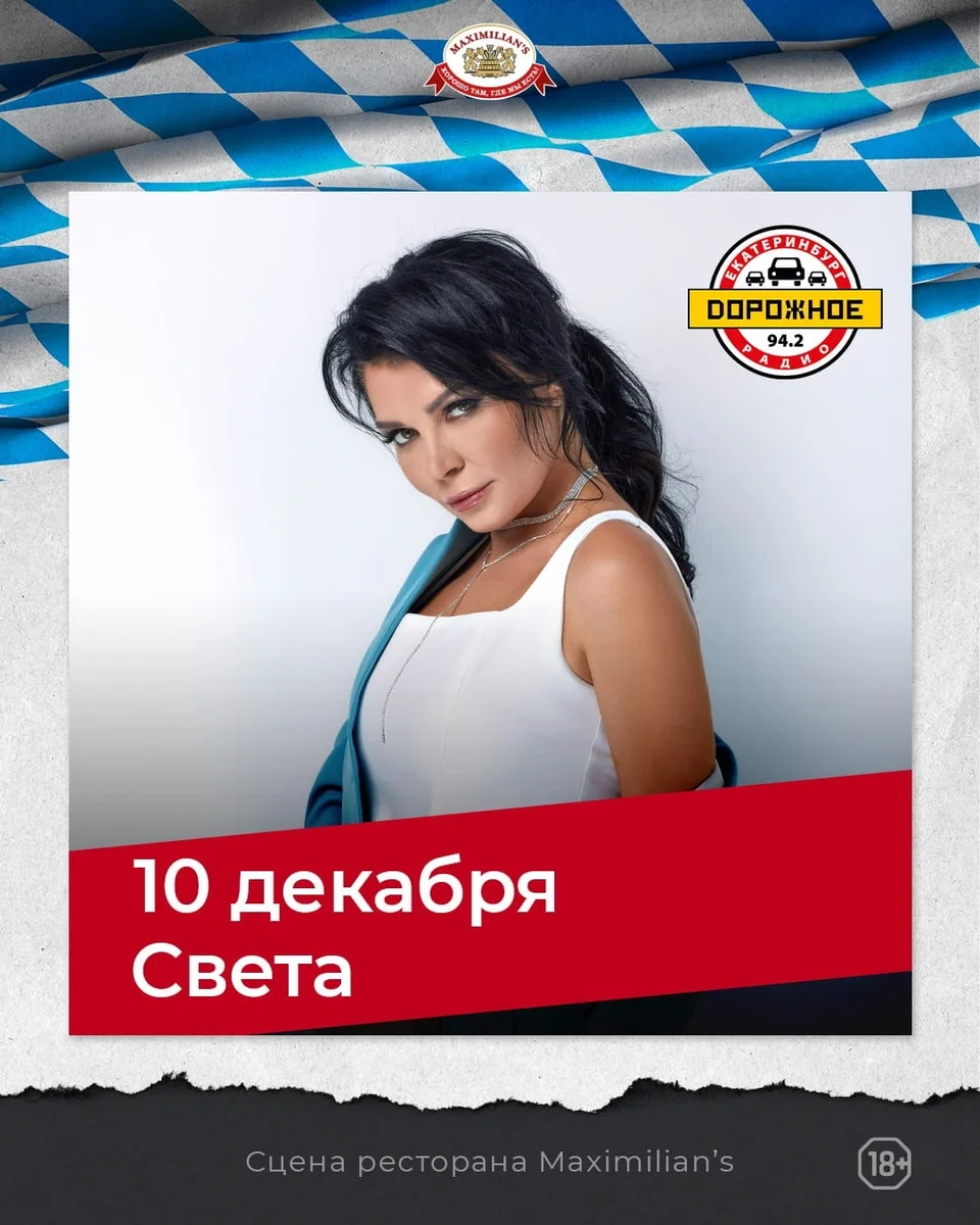 Афиша «Света»