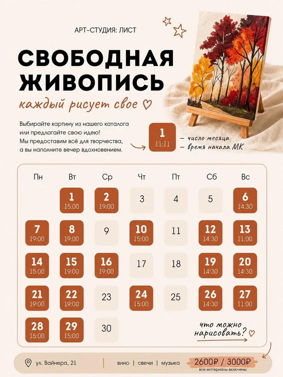 Афиша «Свободная живопись»