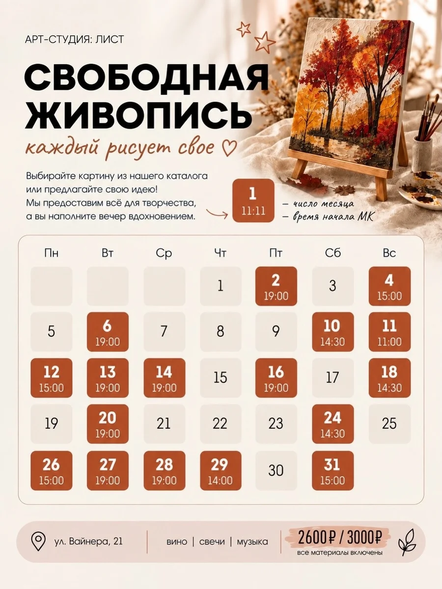 Афиша «Свободная живопись»