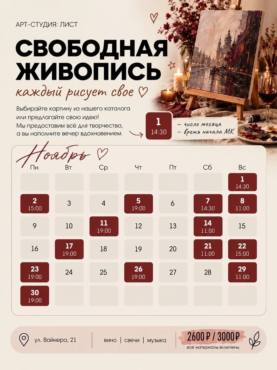 Афиша «Свободная живопись»