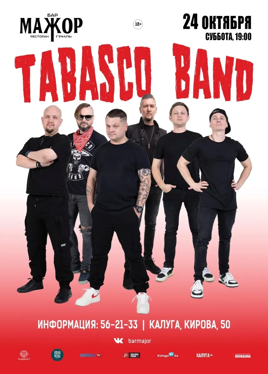 Афиша «Tabasco Band»