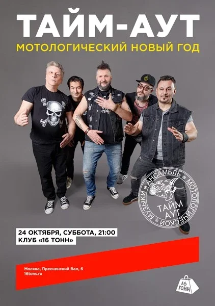 Афиша «Тайм-Аут. Мотологический Новый год»