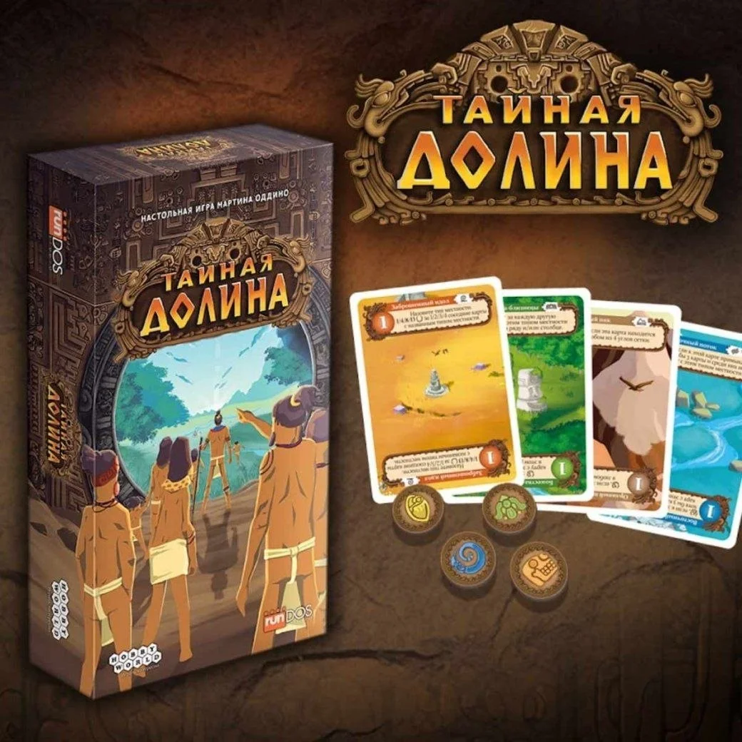 Афиша «Тайная долина»