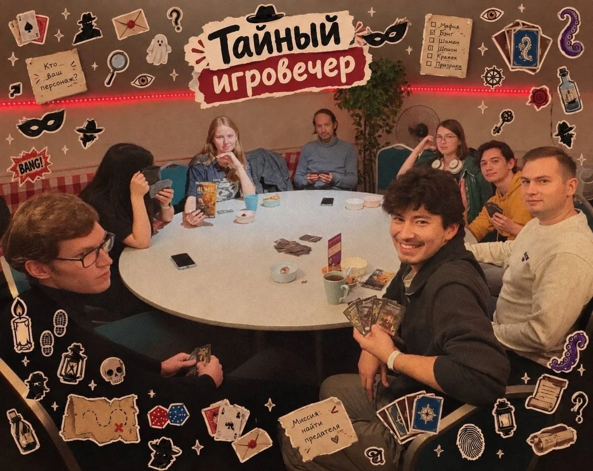 Афиша «Тайный игровечер»