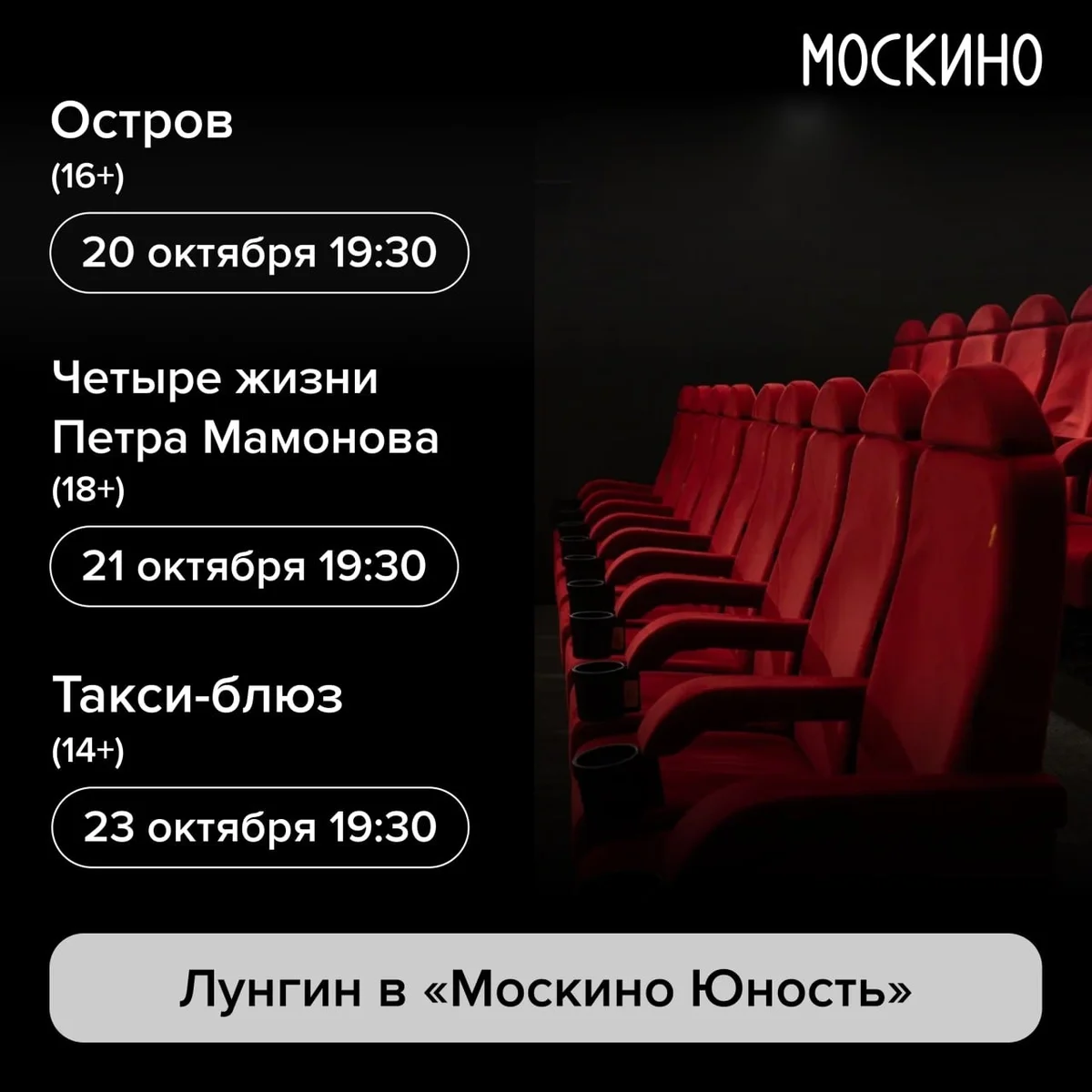 Афиша «Такси-блюз»