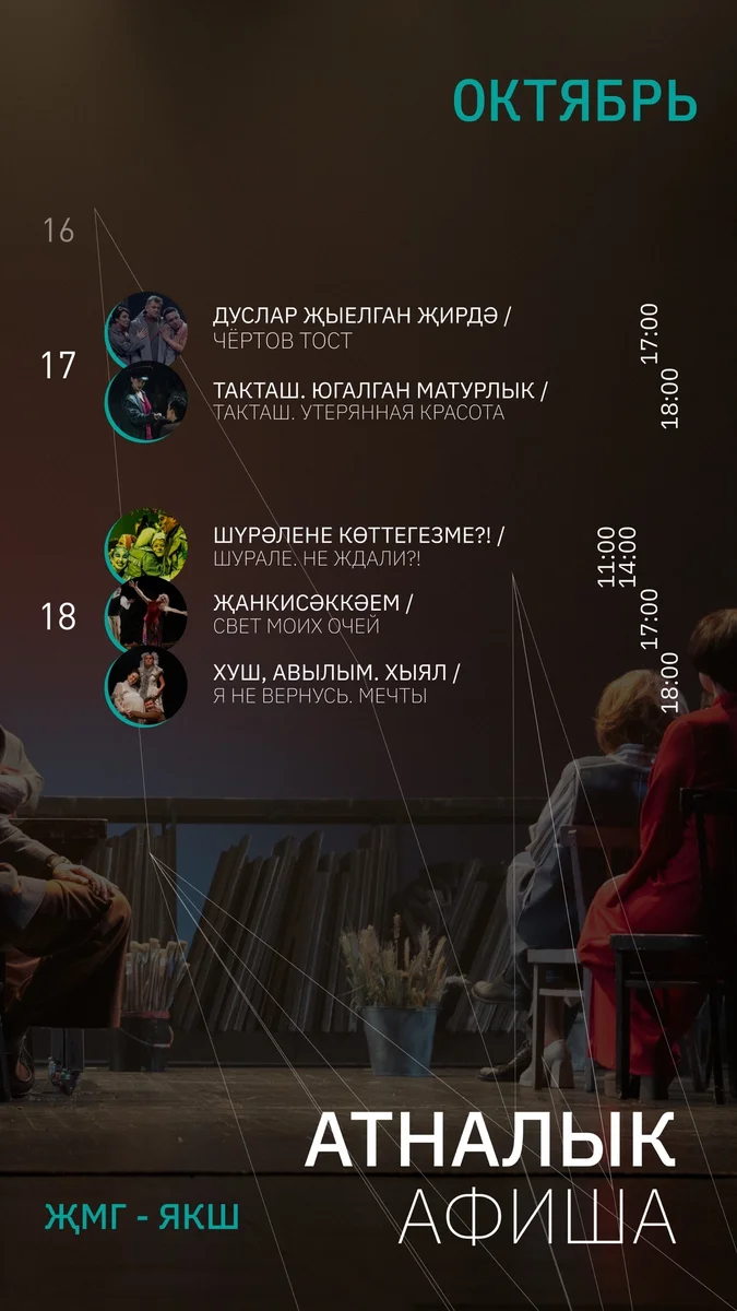 Афиша «Такташ. Утерянная красота»