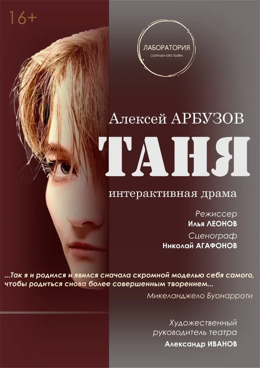 Афиша «Таня»