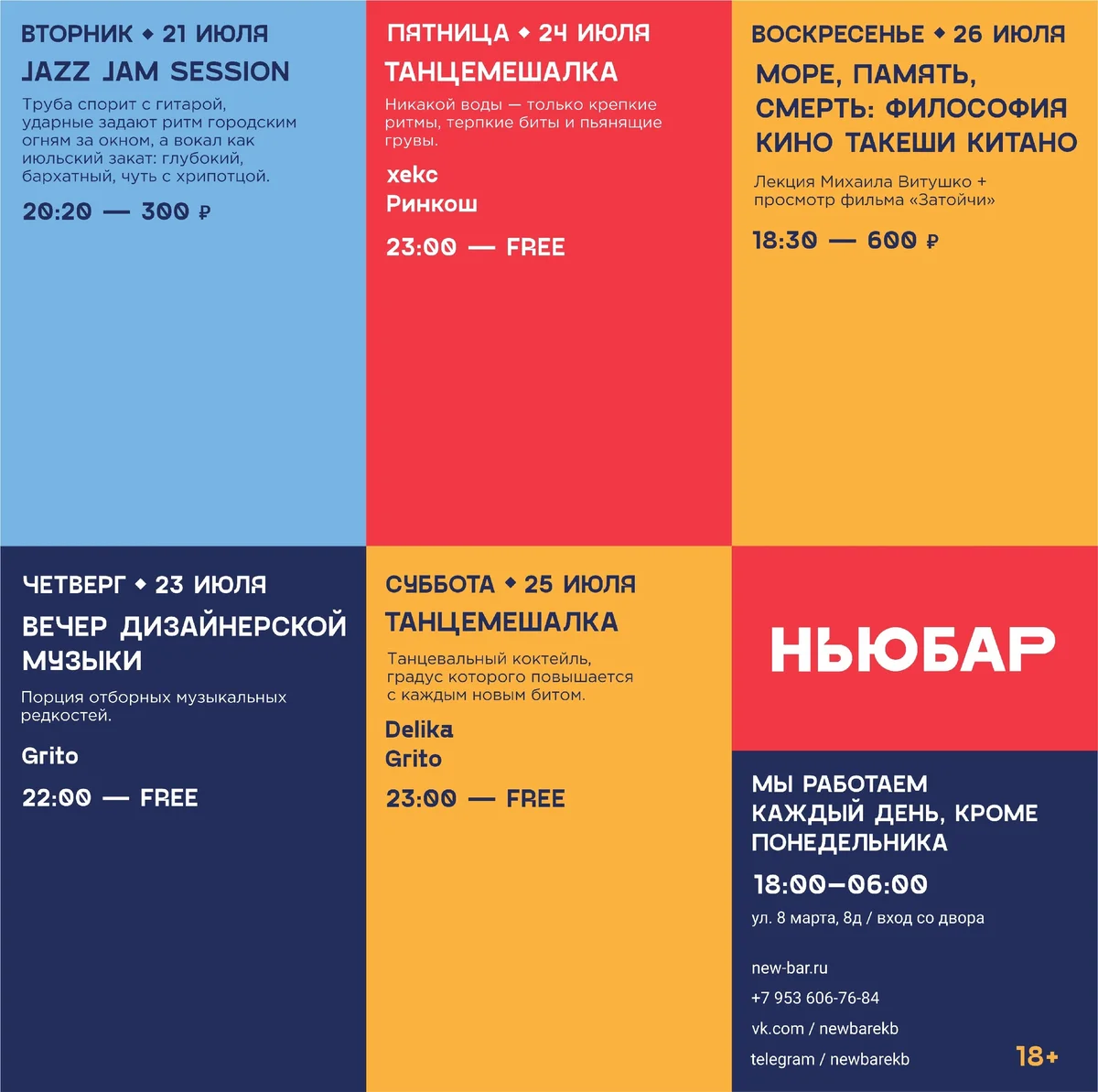 Афиша «Танцемешалка»