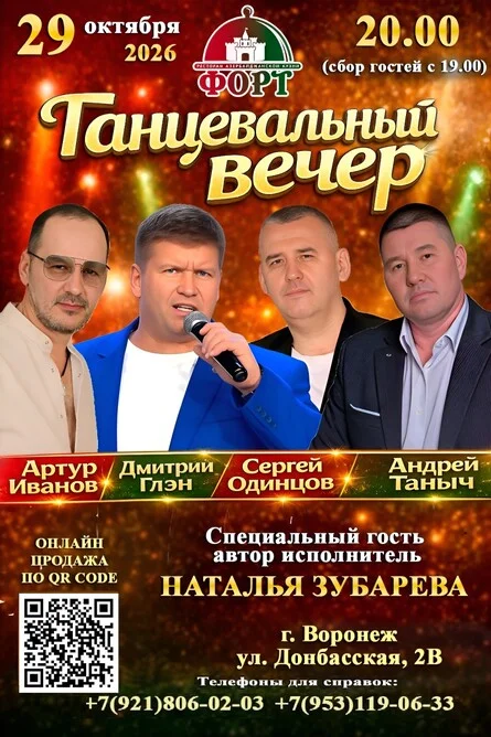 Афиша «Танцевальный вечер»