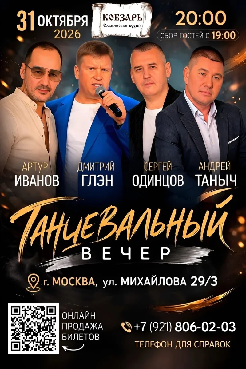 Афиша «Танцевальный вечер»