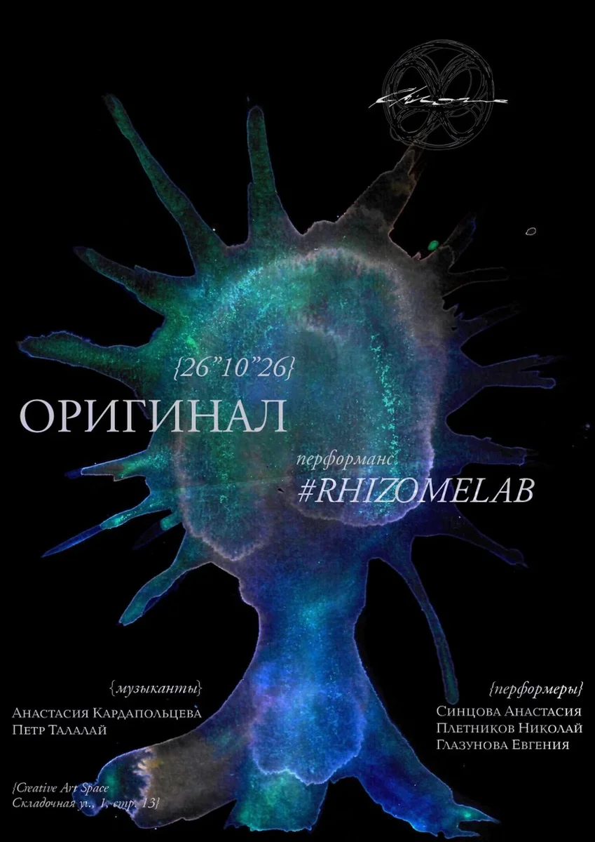 Афиша «ТанцПерформанс #RHIZOMELAB // "ОРИГИНАЛ.Архитектура"»