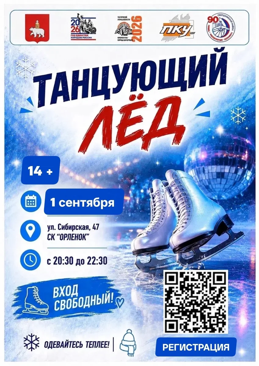 Афиша «Танцующий лёд»
