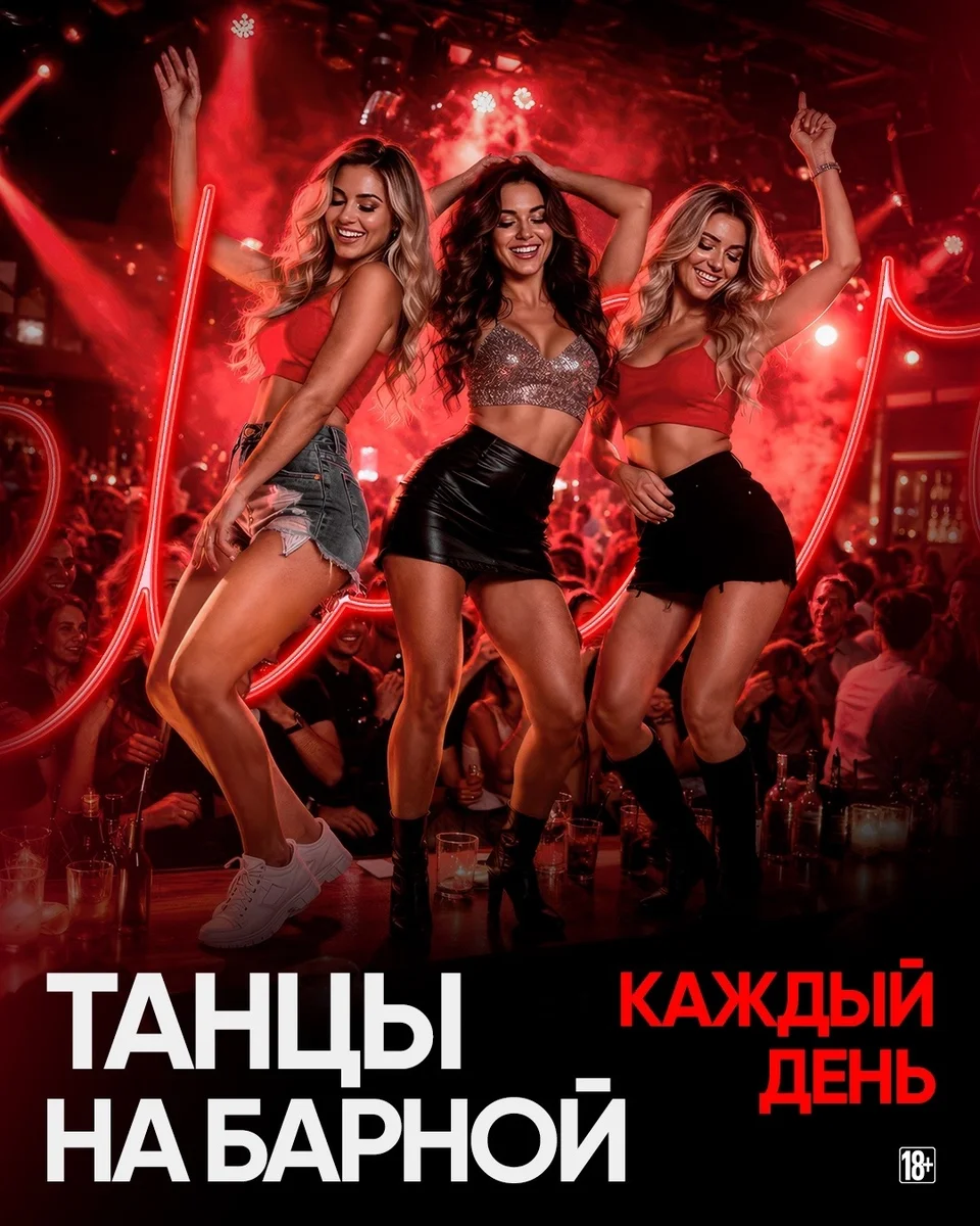 Афиша «Танцы на барной»