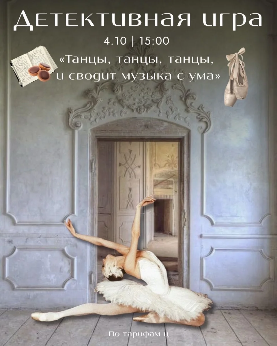 Афиша «Танцы, танцы, танцы, и сводит музыка с ума»