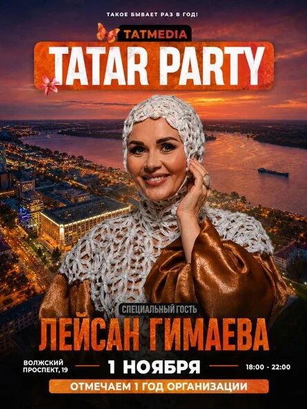 Афиша «Tatar Party + Лейсан Гимаева»