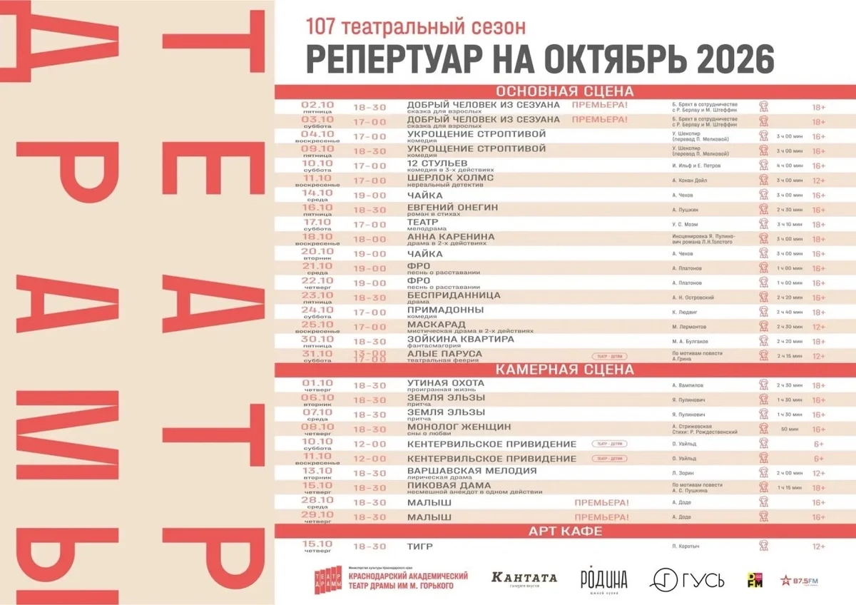 Афиша «Театр»