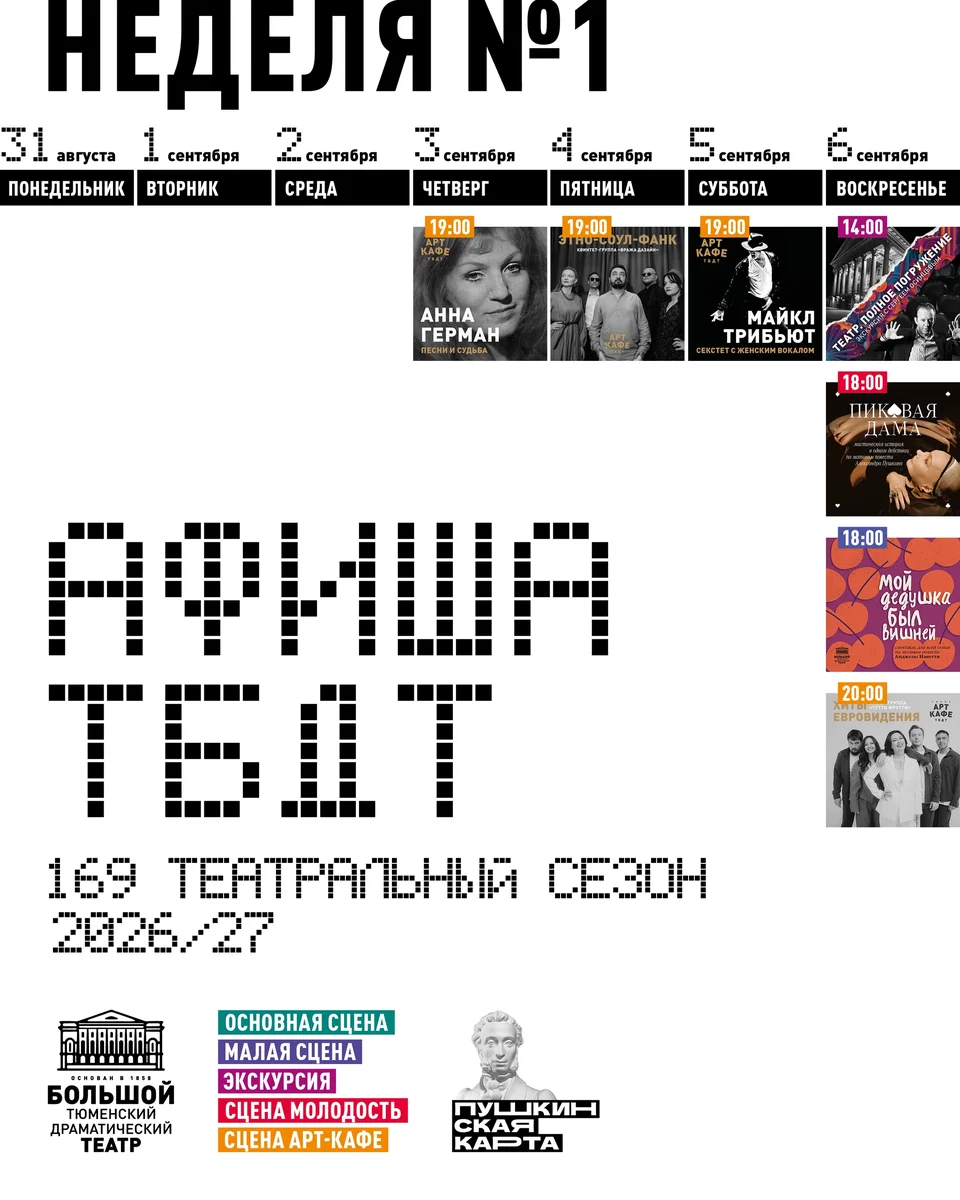 Афиша «Театр-трибьют «Подружки»»
