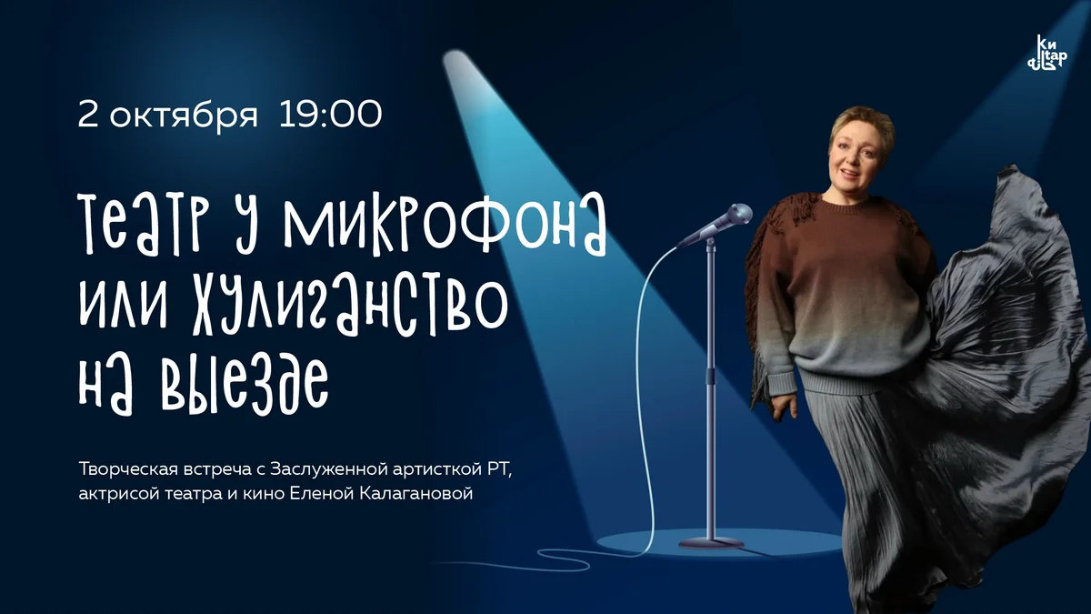 Афиша «Театр у микрофона или хулиганство на выезде»