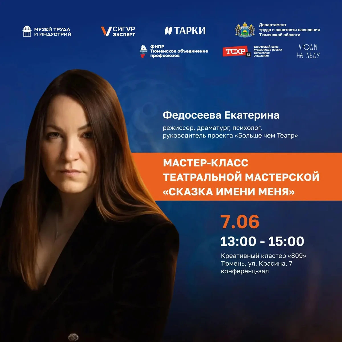 Афиша «Театральный мастер-класс «Сказка имени меня»»