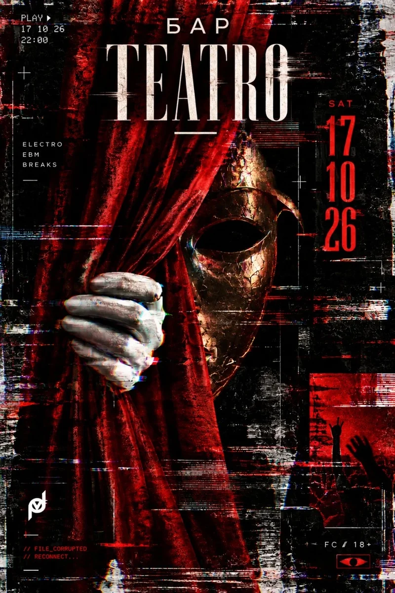 Афиша «TEATRO»