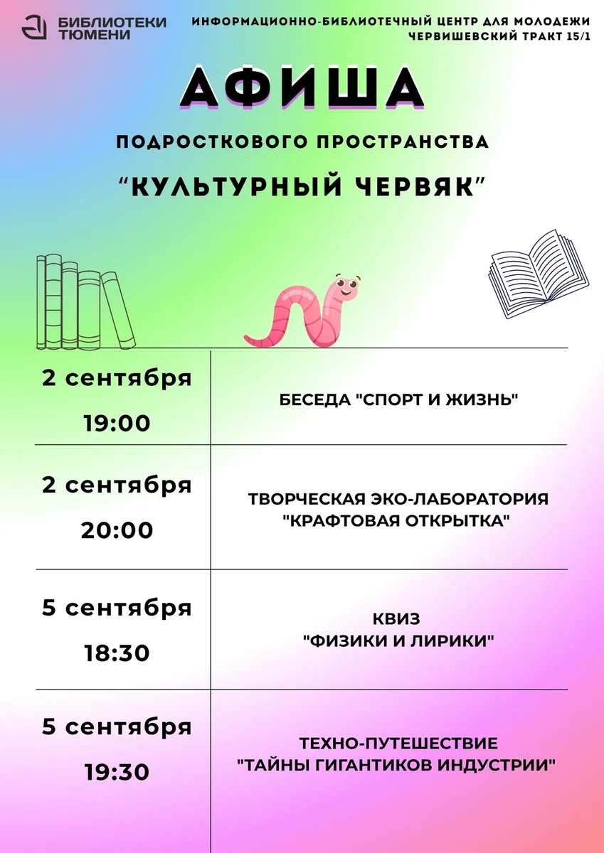 Афиша «Техно-путешествие «Тайны гигантиков индустрии»»