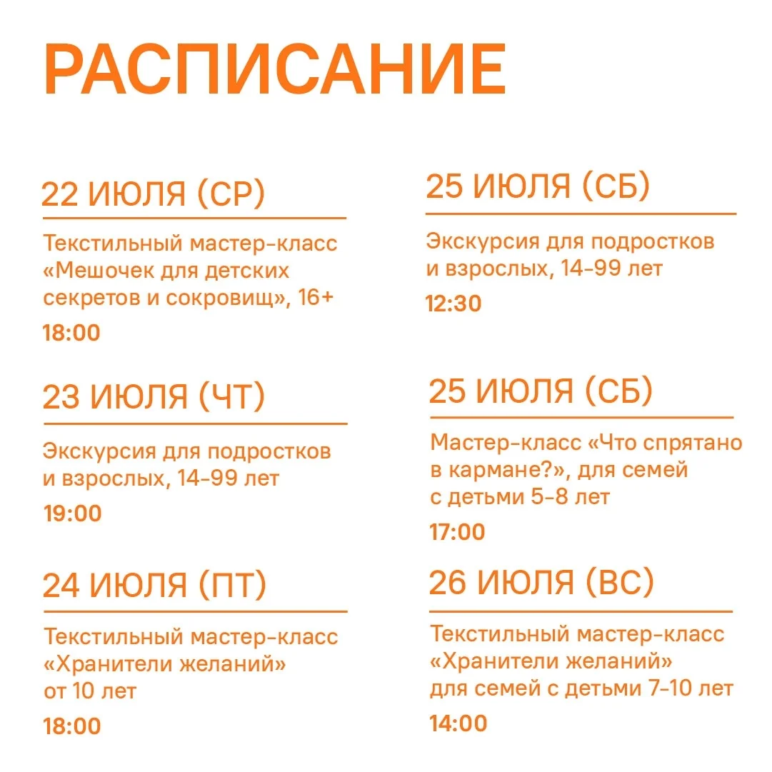 Афиша «Текстильный мастер-класс «Мешочек для детских секретов и сокровищ»»