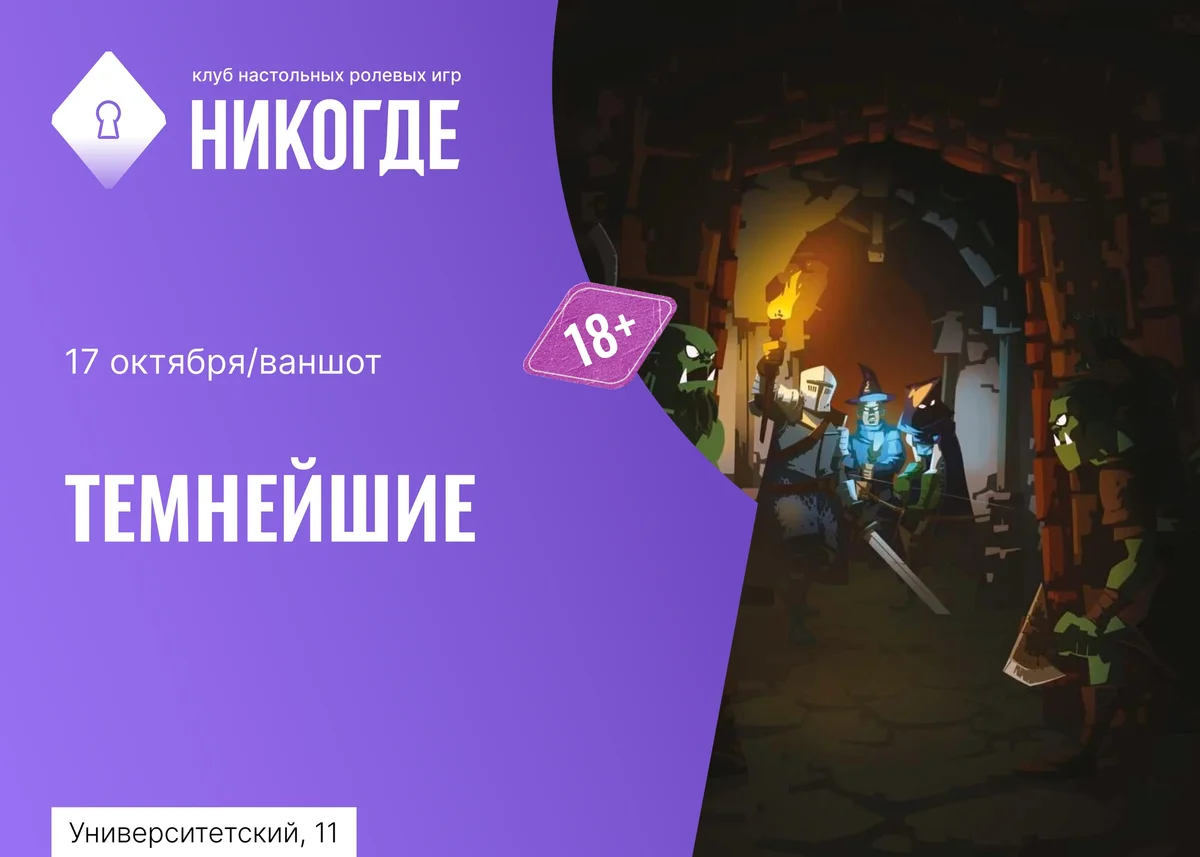 Афиша «Темнейшие (Wicked Ones)»