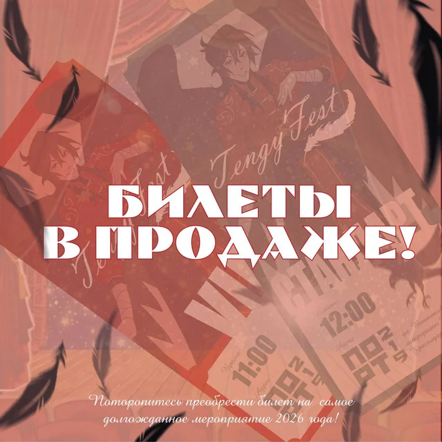 Афиша «ТэнгуФест»
