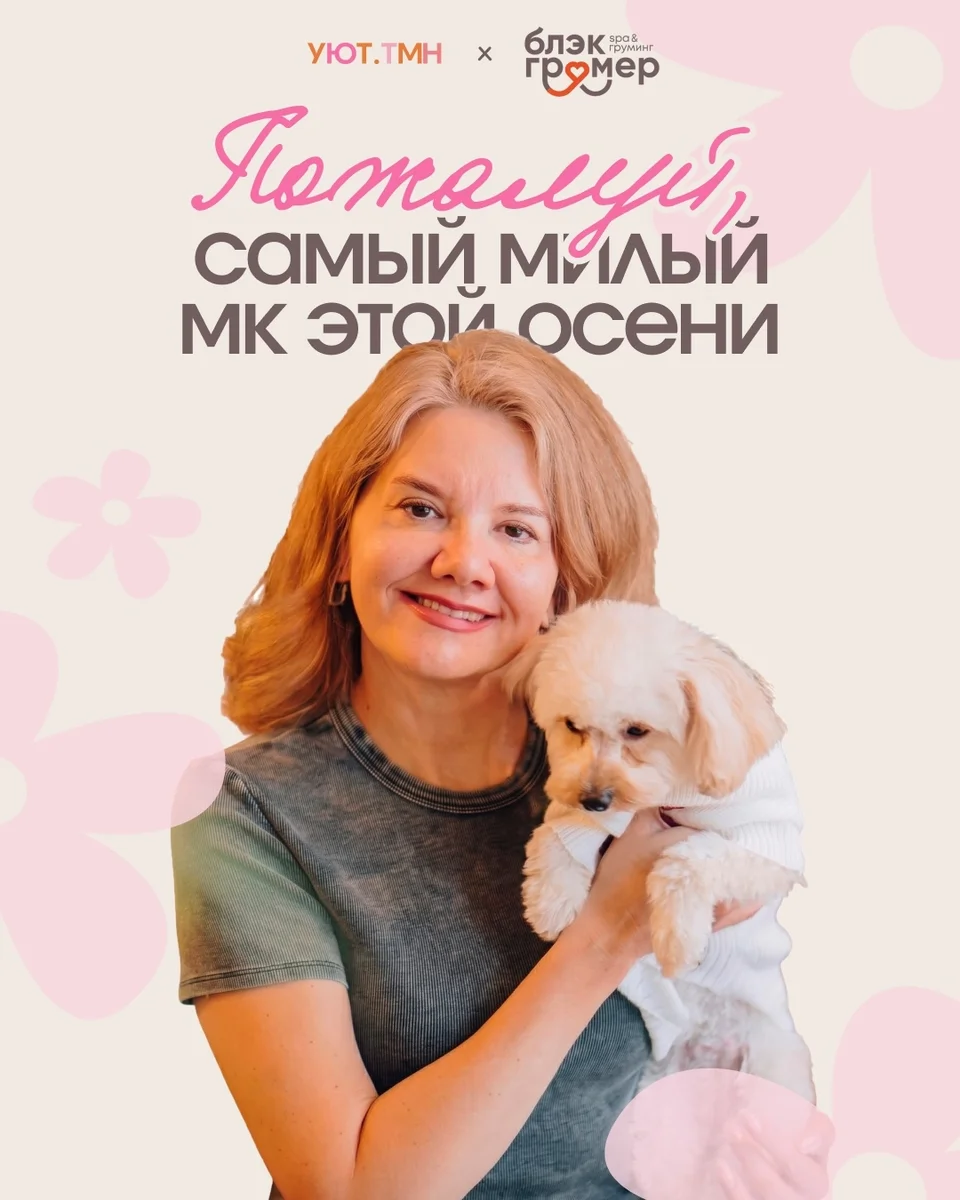 Афиша «Терапия с хвостиками: мастер-класс»