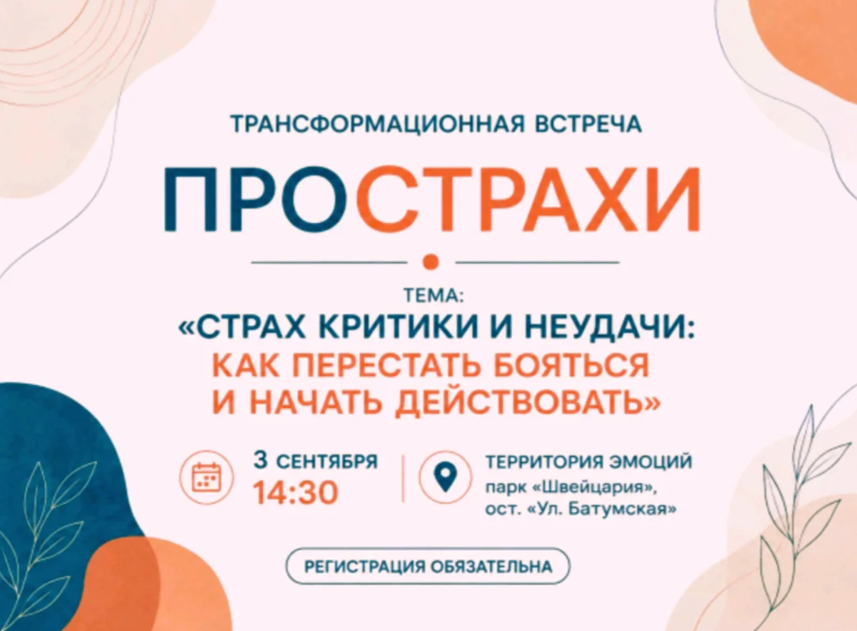 Афиша «Терапия страха критики и неудачи»