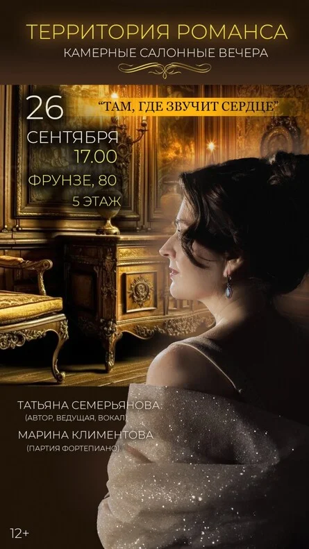 Афиша «Территория романса»