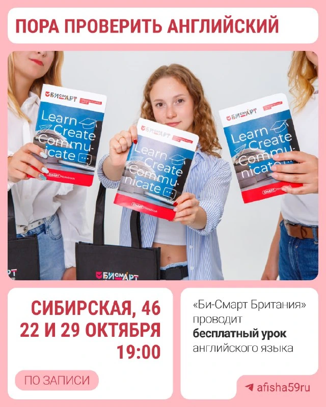 Афиша «Бесплатный урок английского языка»