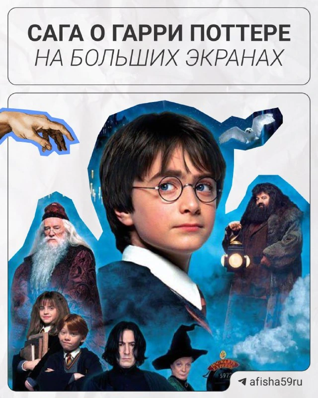 Афиша «Гарри Поттер и философский камень»