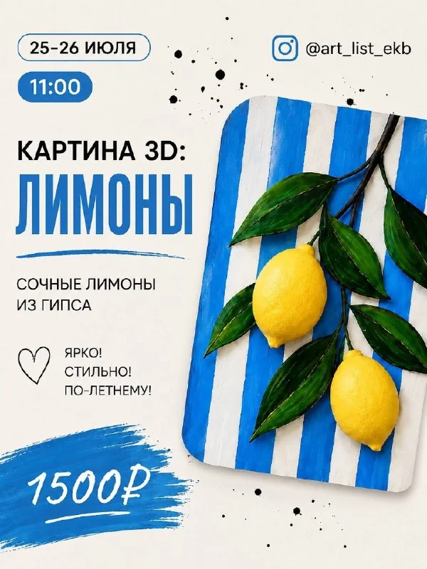 Афиша «Творческие выходные в студии»