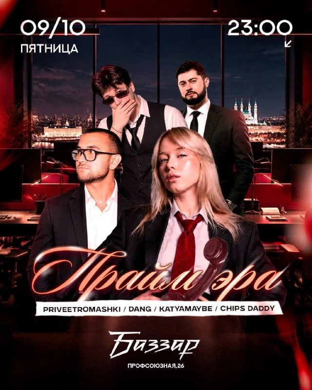 Афиша «Прайм эра»