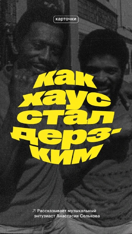 Афиша «История развития танцевальной электронной музыки и клубной культуры: хаус ч. 2»