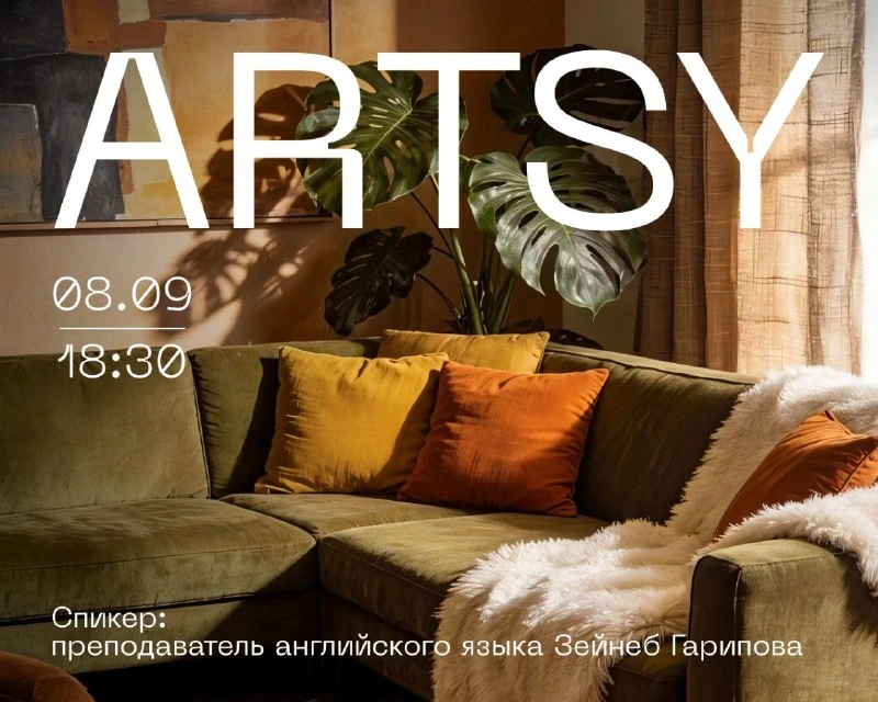 Афиша «Встреча клуба английского языка Artsy»